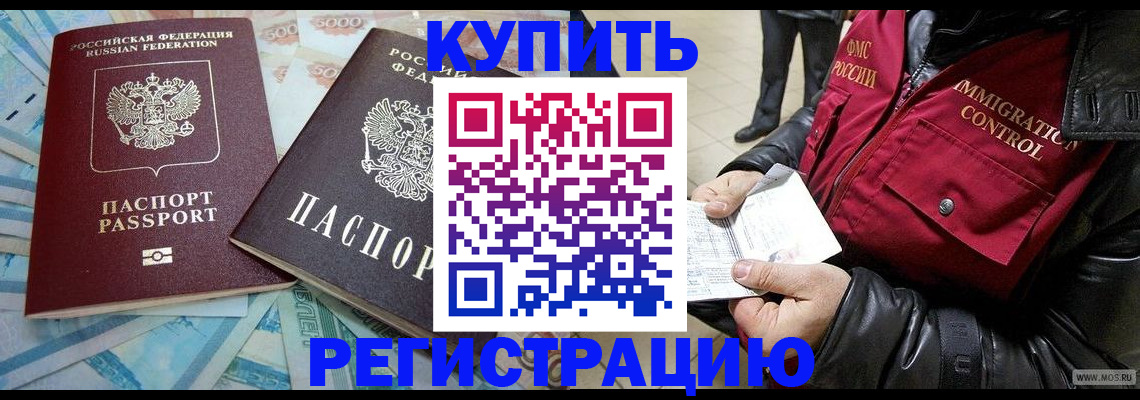 временная прописка в Закаменске
