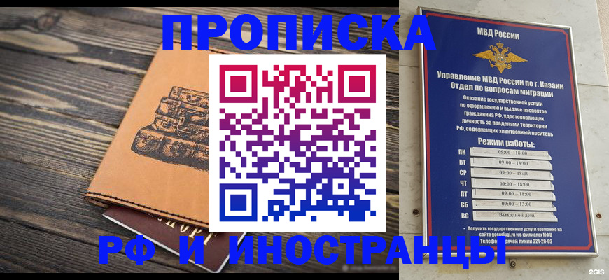 временная регистрация недорого в Закаменске