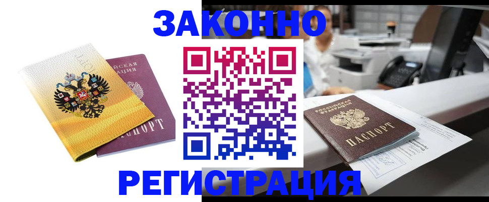 временная регистрация собственник в Закаменске